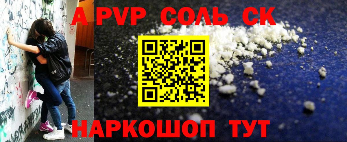 A-PVP кристаллы Комсомольск-на-Амуре