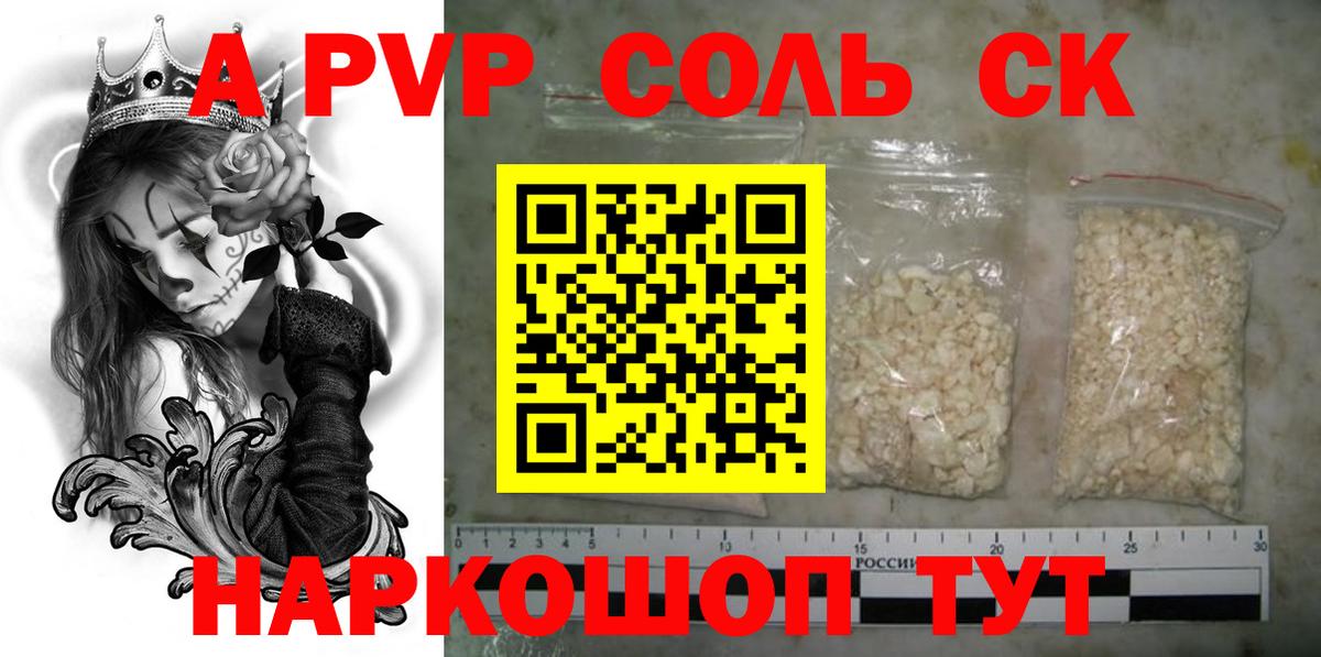 Alfa_PVP СК  Вход с VPN  Alpha PVP VHQ  цены наркотик  Комсомольск-на-Амуре  APVP мука 