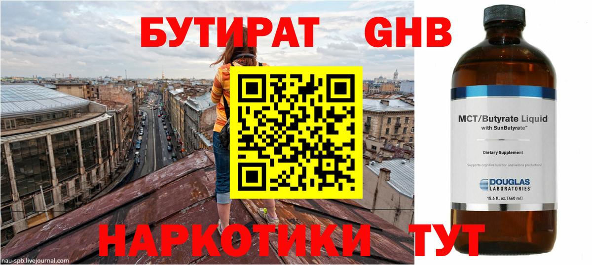 БУТИРАТ 99%  Вход с VPN  БУТИРАТ  Комсомольск-на-Амуре 