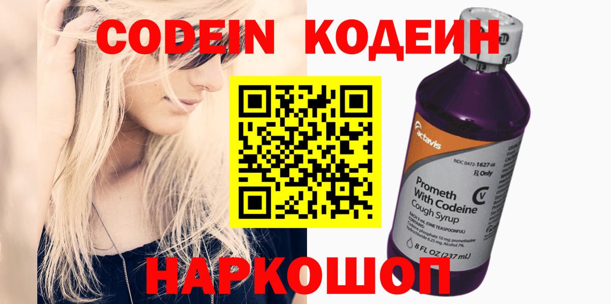 Кодеиновый сироп Lean напиток Lean (лин) Комсомольск-на-Амуре