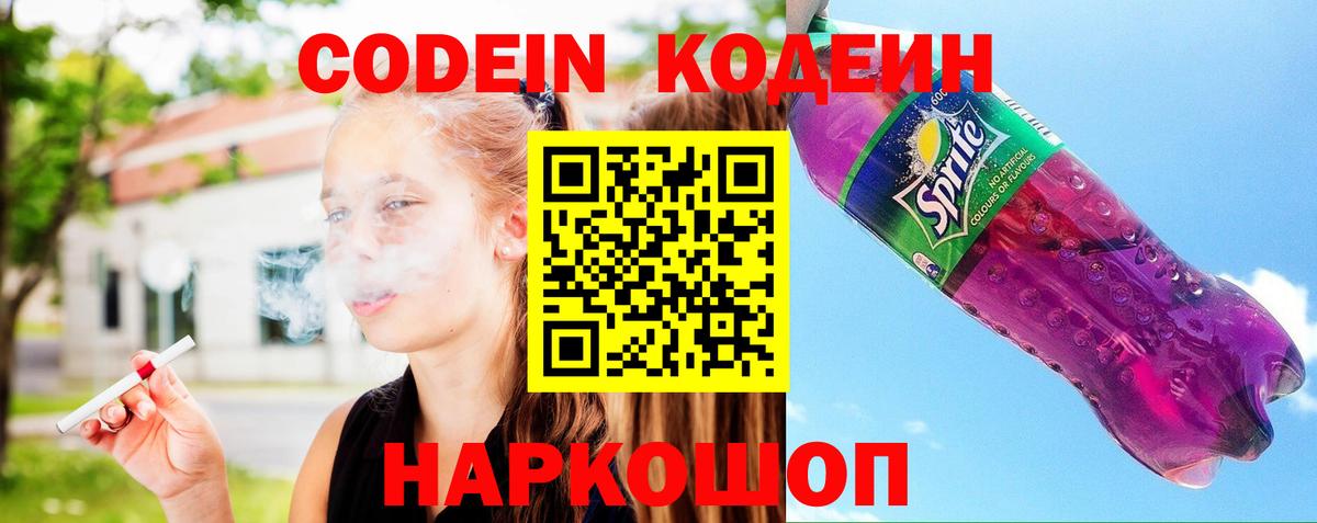 Кодеиновый сироп Lean напиток Lean (лин)  Codein напиток Lean (лин)  Комсомольск-на-Амуре  Вход с VPN 