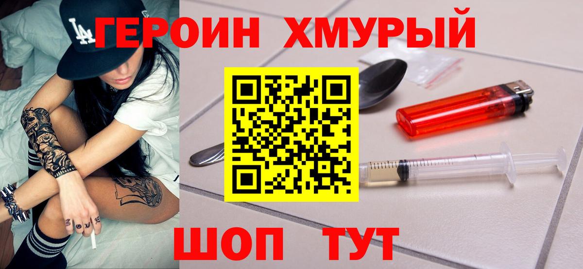 ГЕРОИН хмурый  Вход с VPN  Комсомольск-на-Амуре 