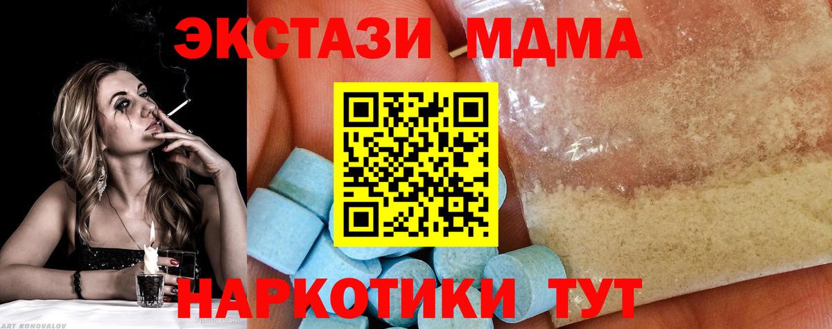 MDMA кристаллы  MDMA Molly  Комсомольск-на-Амуре  Вход с VPN 