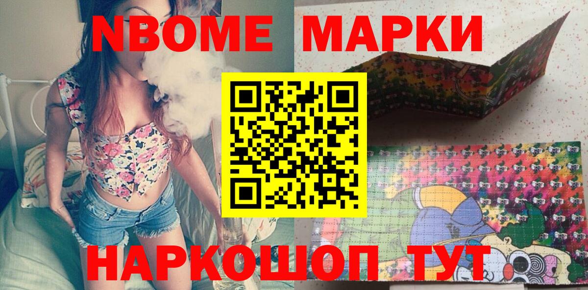 Марки 25I-NBOMe 1500мкг Комсомольск-на-Амуре