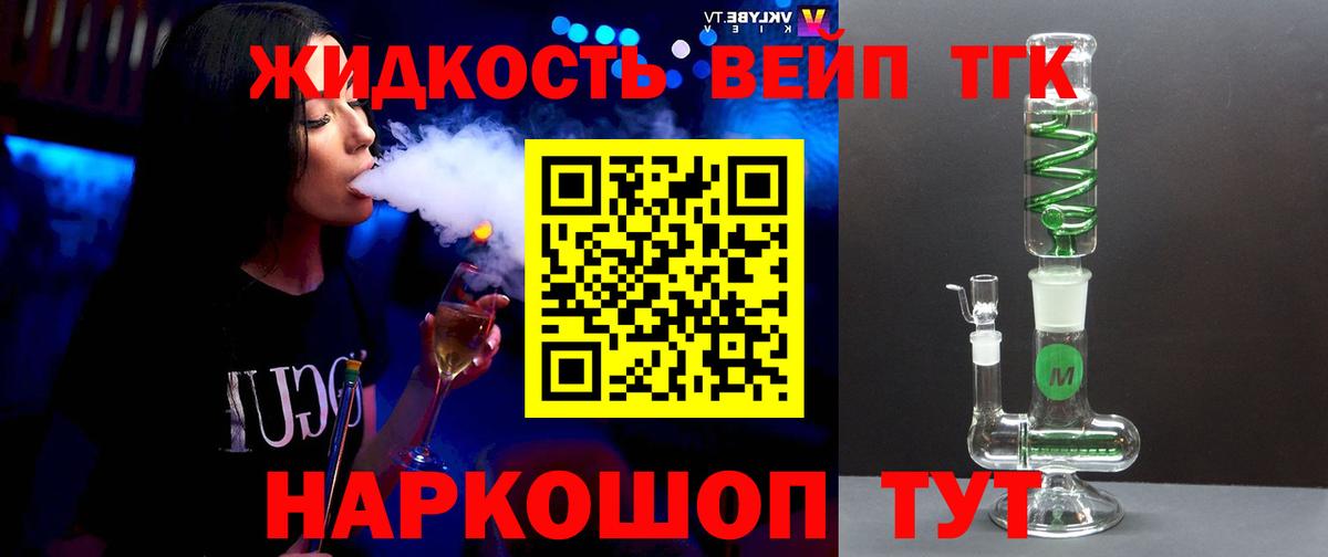 ТГК вейп  Дистиллят ТГК вейп  Вход с VPN  Комсомольск-на-Амуре 